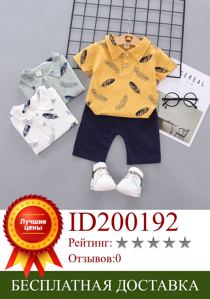 Изображение товара: Детский летний костюм из двух предметов, футболка с коротким рукавом и отложным воротником и шорты