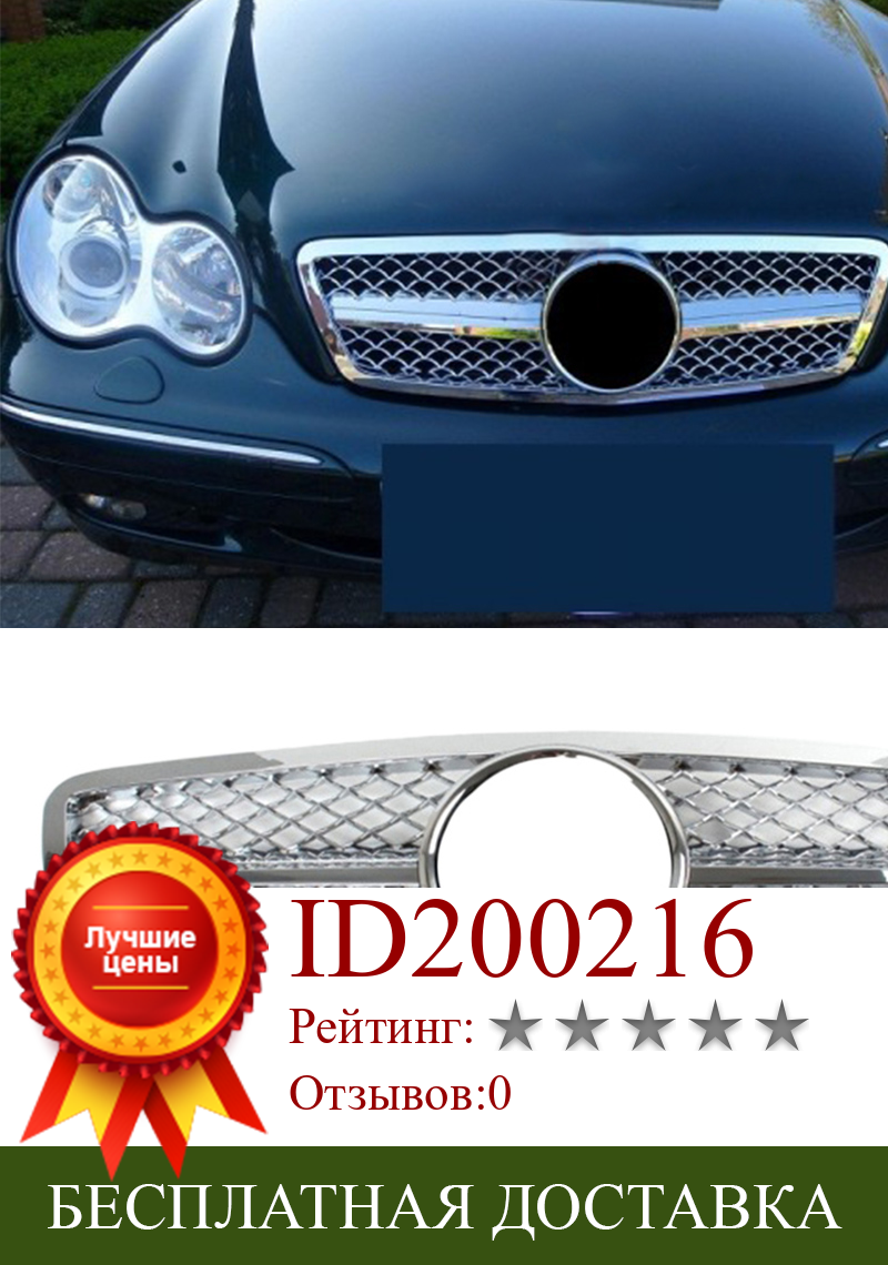Изображение товара: Решетка решетки радиатора автомобиля для Mercedes Benz C-class C230 W203 C240 C240 2000 2001 2002 2003 2004 2005 2006 хром
