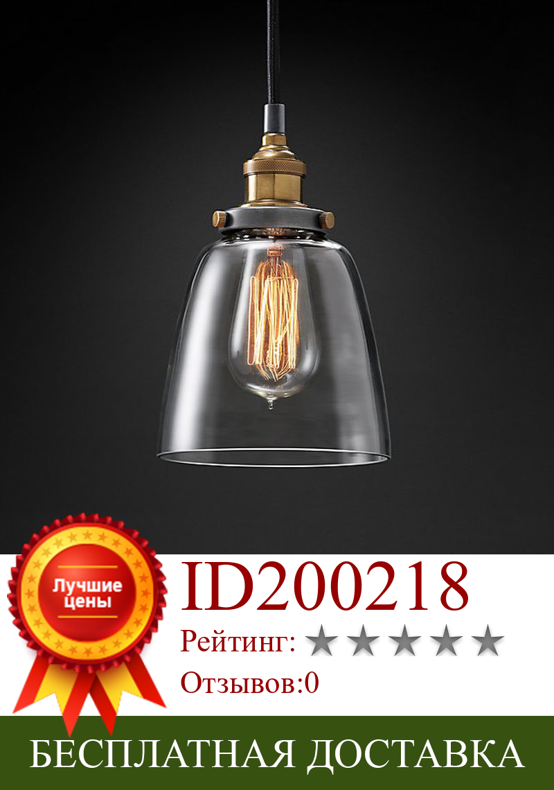 Изображение товара: LukLoy светодиодный подвесной светильник в скандинавском стиле, промышленный стеклянный подвесной светильник в стиле ретро, лофт, гостиная, кухня, столовая, стекло, подвесной светильник