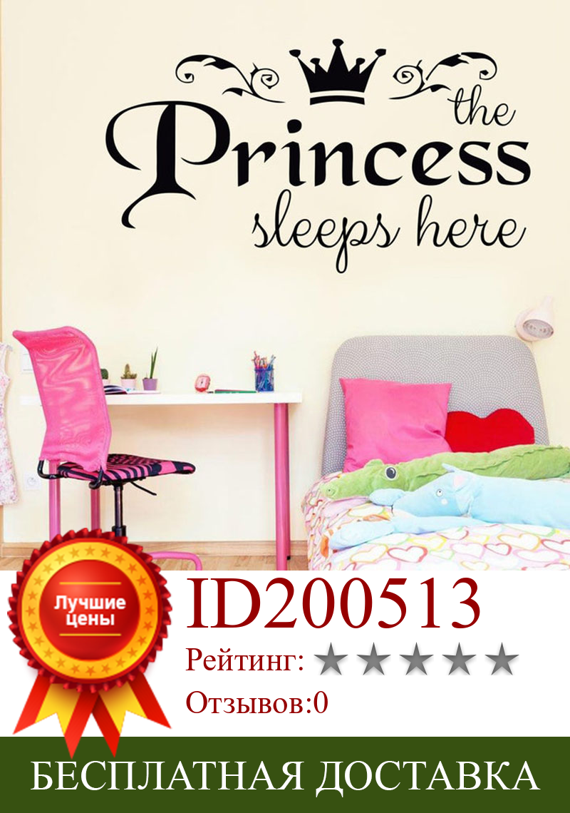 Изображение товара: The Princess Sleeps Here настенные наклейки для детской комнаты для девочек, спальни, домашний декор, виниловые наклейки на стену, индивидуальный прекрасный плакат S299