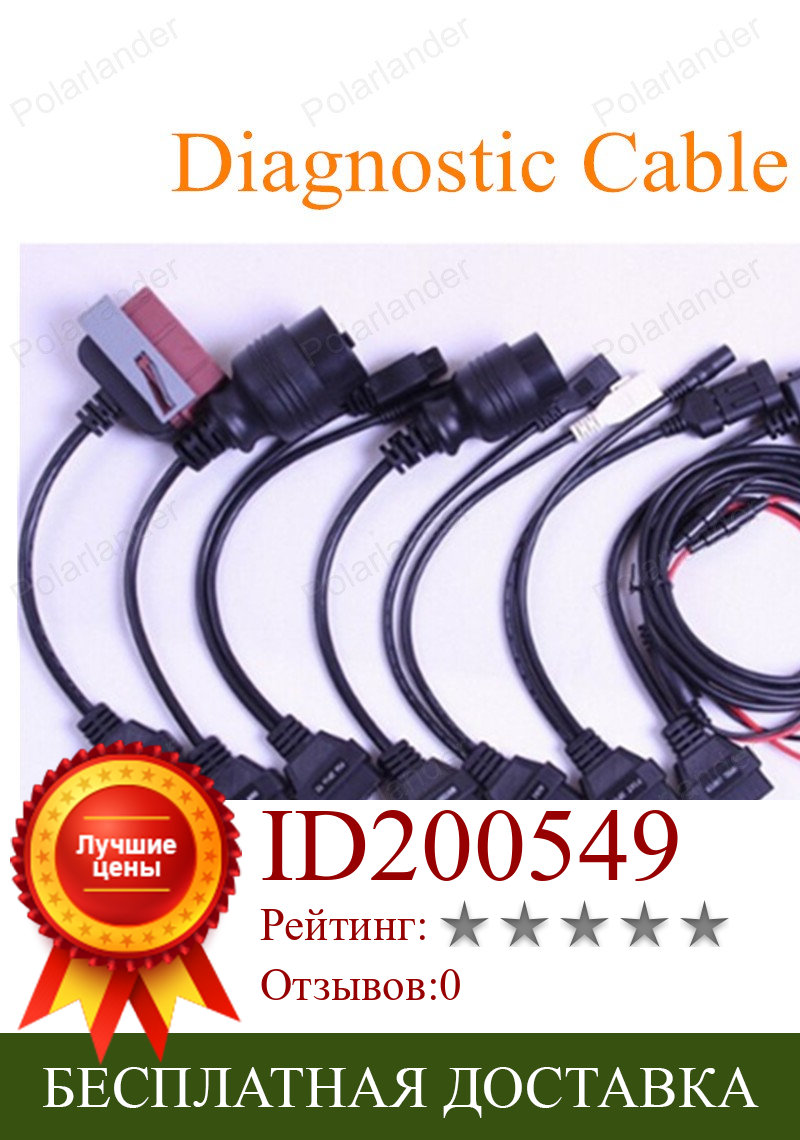 Изображение товара: 8 кабелей/Набор для PSA ,Audi,BENZ, OPEL,FIAT,BMW автомобильный диагностический кабель для автомобильного сканера диагностический Соединительный адаптер оптовая продажа