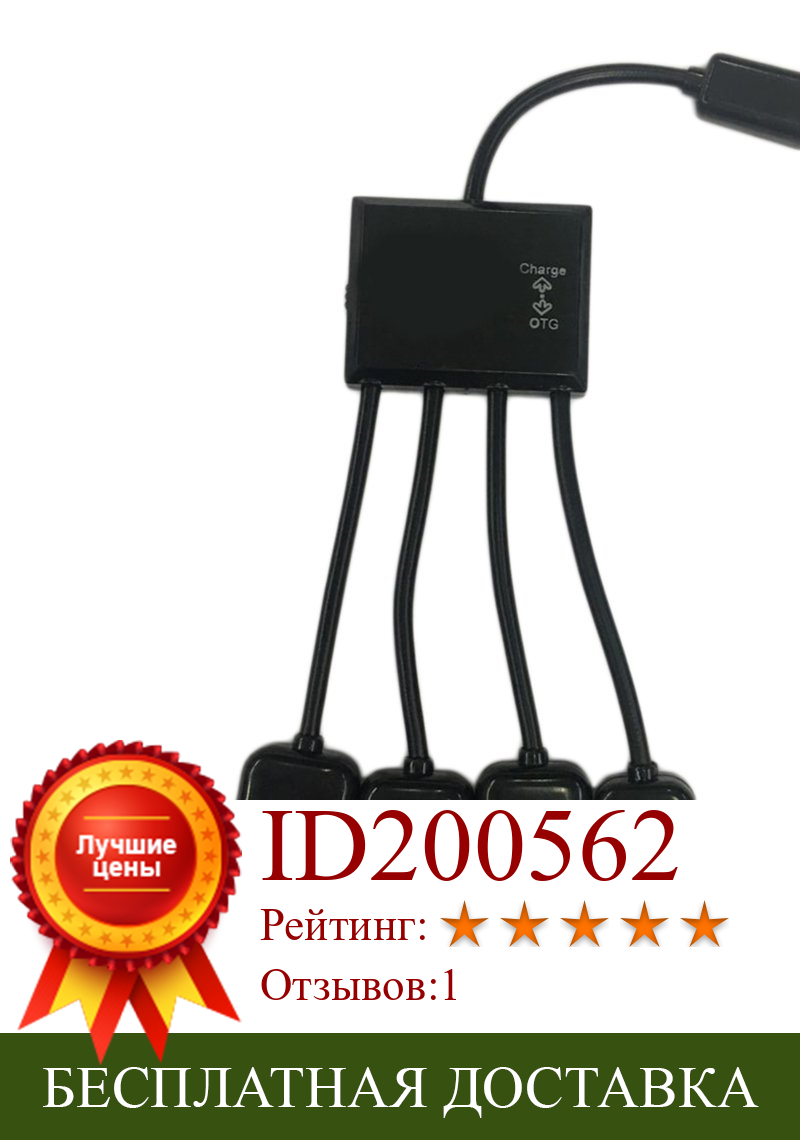 Изображение товара: 1 шт Высокое качество 4 Порты и разъёмы Micro USB кабель для Android Планшетный компьютер ПК Мощность зарядки OTG кабель Разъем сплитер USB 2,0
