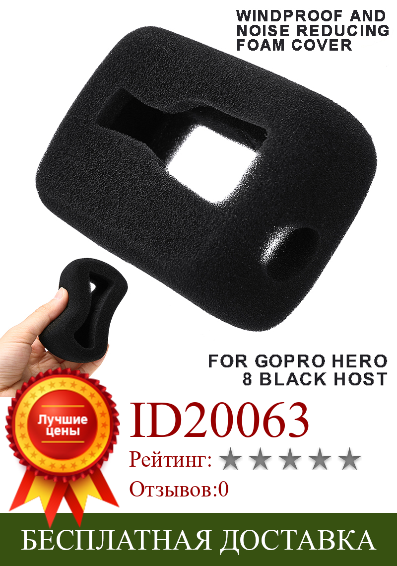 Изображение товара: Для Go Pro Hero 8 1 шт черный ветровое стекло пенопластовый чехол для защиты от ветра и шума ветрозащитный чехол Аксессуары для камеры Pohiks