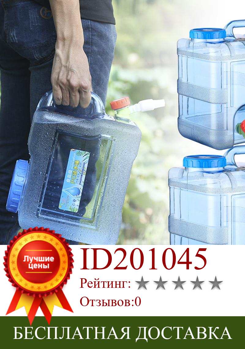 Изображение товара: 15L 20L чистой воды Пластик ведро воды дома контейнер для хранения с крышкой автомобиля самовождения с кран минеральной воды баррель