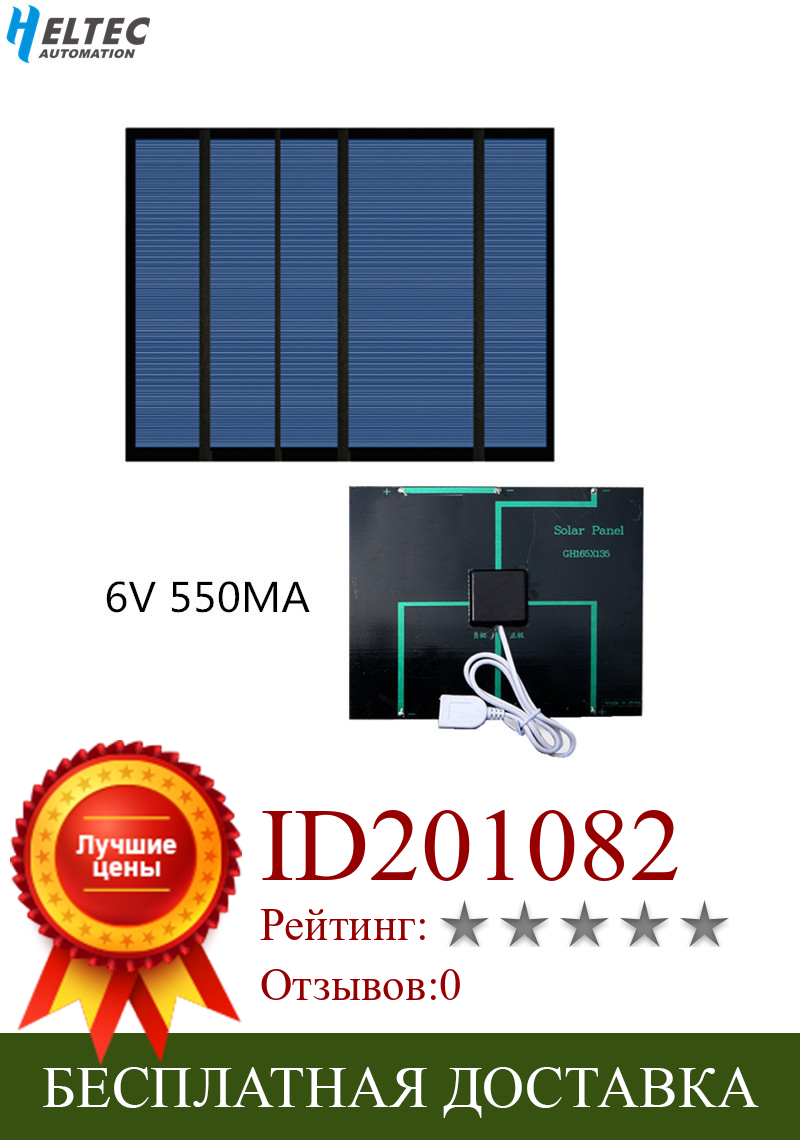 Изображение товара: Солнечная панель 6V 550MA 3,3 W Зарядка телефона от солнечной батареи с usb