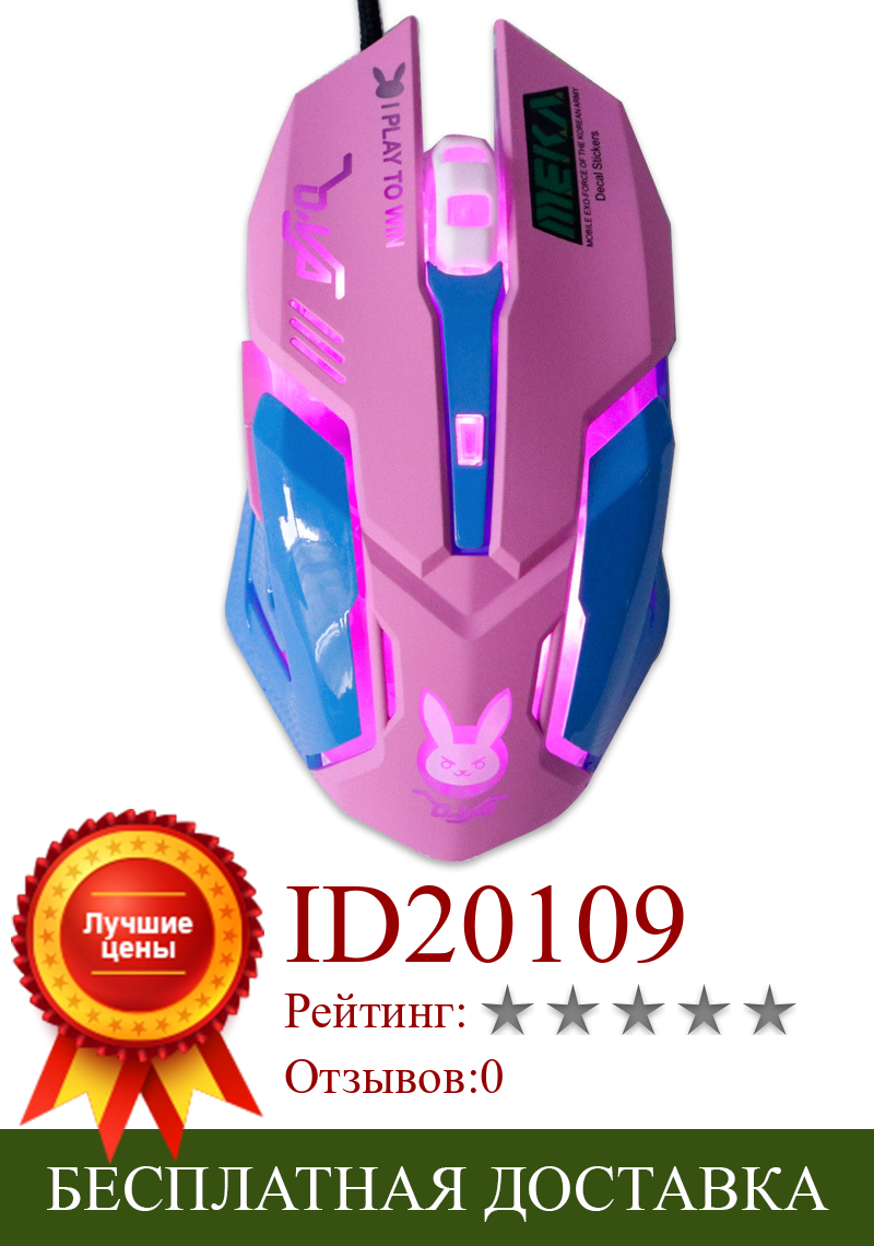 Изображение товара: Проводная Бесшумная мышь 2400 DPI с подсветкой, игровая компьютерная мышь розового цвета, профессиональная игровая мышь для ПК и ноутбука