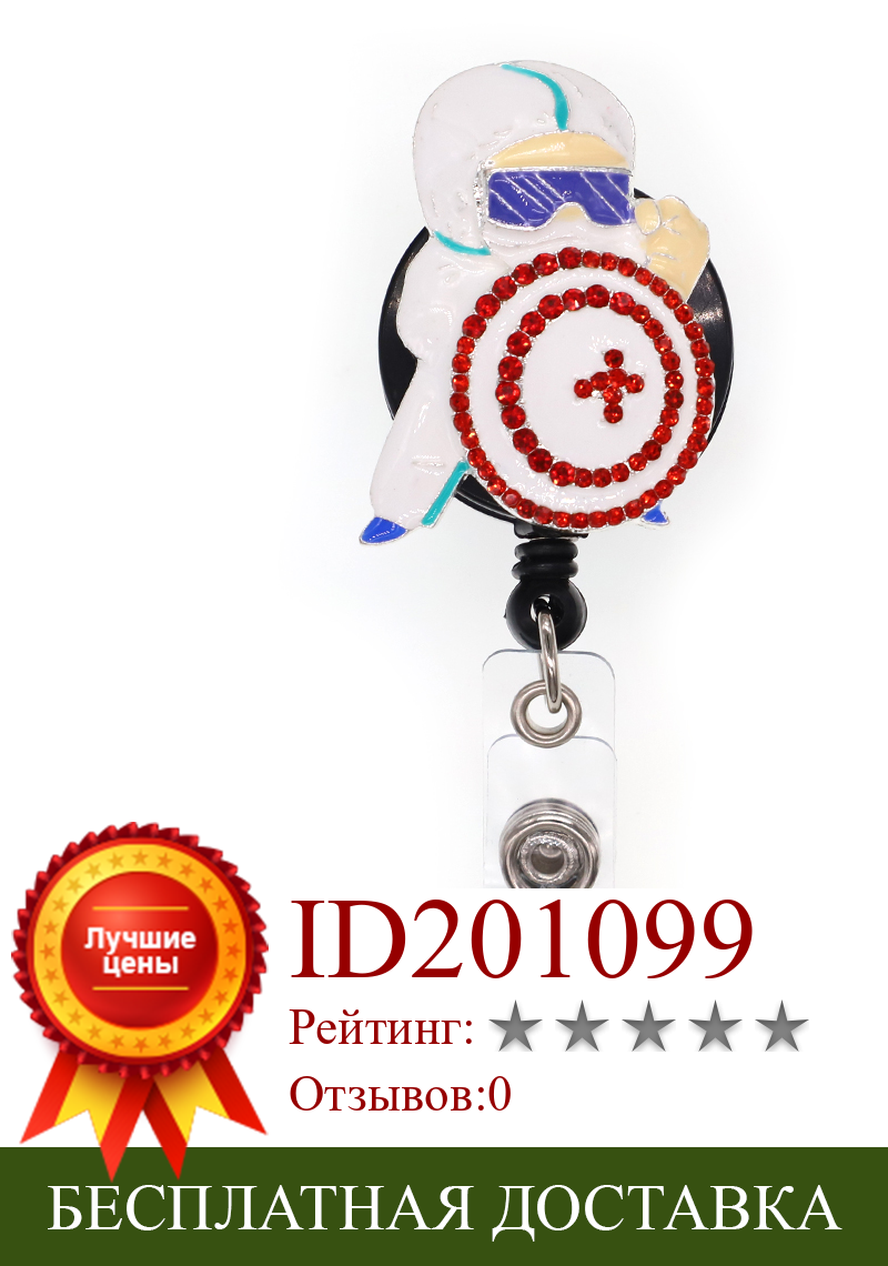 Изображение товара: Бесплатная доставка Стразы ID Выдвижной Значок с зажимом держатель