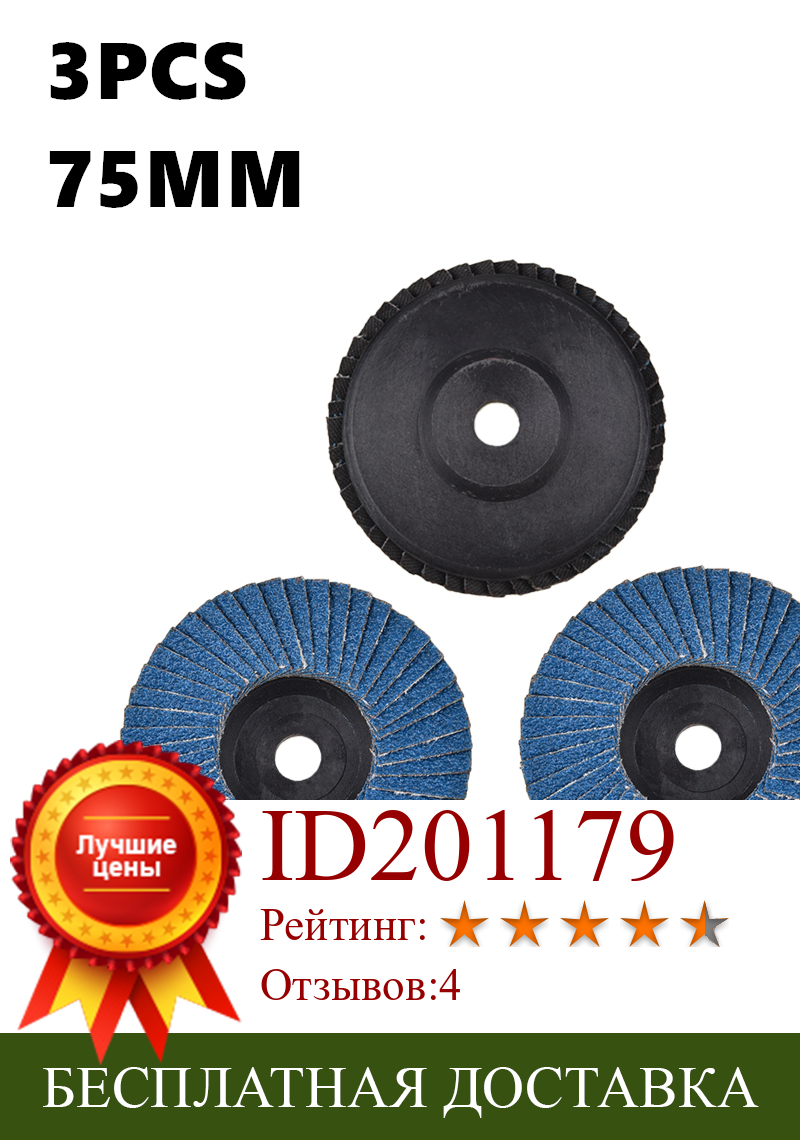 Изображение товара: Шлифовальные диски 1/3/5 шт., шлифовальные круги 75 мм, угловые шлифовальные диски 3 дюйма, для металла, пластика, дерева, абразивный инструмент