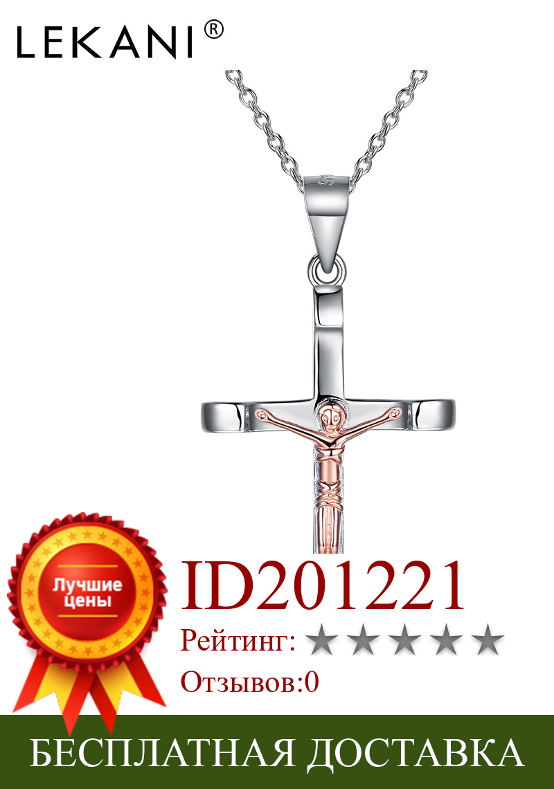 Изображение товара: LEKANI 925 стерлингового серебра кулон ожерелье Мода Иисус крест кулон бутик Христа кулон ожерелье ювелирные изделия подарок тренд 2021