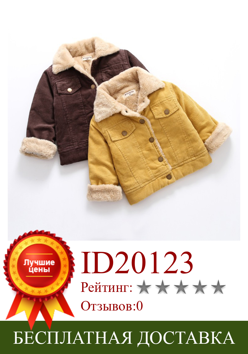 Изображение товара: Детское пальто, зимнее Новое вельветовое плюшевое пальто для мальчиков и девочек, теплая детская куртка