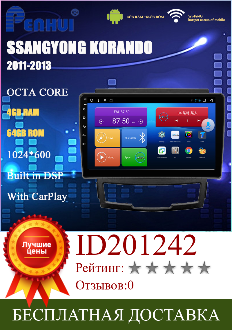 Изображение товара: Автомагнитола с DVD-плеером для Ssangyong Korando (2011-2013), магнитола, мультимедийный видеоплеер, GPS-навигация, Android 10,0, типоразмер 2 Din