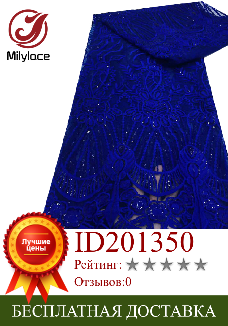 Изображение товара: Африканская кружевная ткань, высококачественная вышивка, французская нигерийская сетчатая кружевная ткань для женского вечернего платья