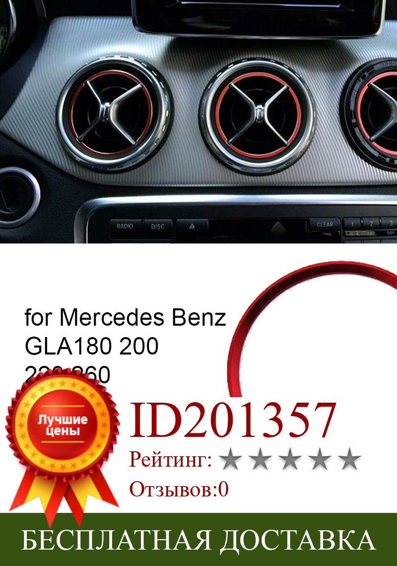 Изображение товара: Хит продаж, автомобильные ручки для кондиционирования воздуха, декоративный круг для M-ercedes-Benz GLA180 200 220 260