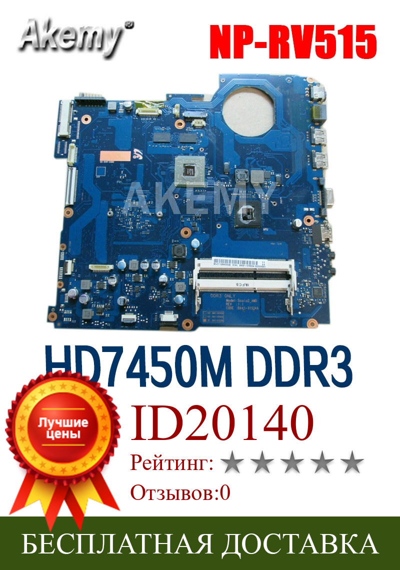 Изображение товара: AKemy BA92-07849A BA92-07849B для Samsung BA41-01533A RV515 материнская плата для ноутбука HD7450M DDR3 полный тест