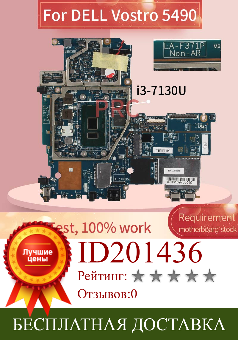 Изображение товара: CN-0W49N1 0W49N1 для DELL Vostro 5490 i3-7130U Материнская плата ноутбука LA-F371P SR3JY DDR3 Материнская плата для ноутбука