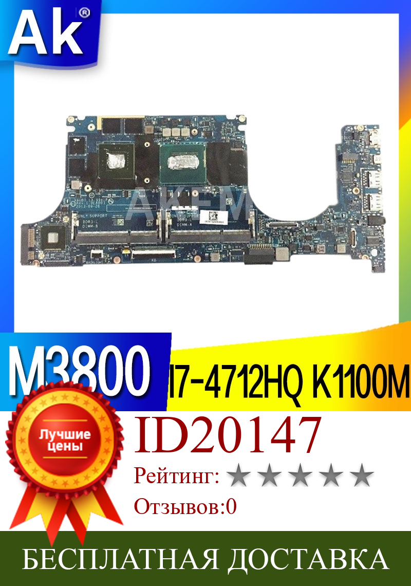 Изображение товара: Для DELL Precision M3800 материнская плата для ноутбука VAUB0 LA-9941P с SR1PZ i7-4712HQ CPU K1100M 2GB GPU материнская плата протестирована 100%