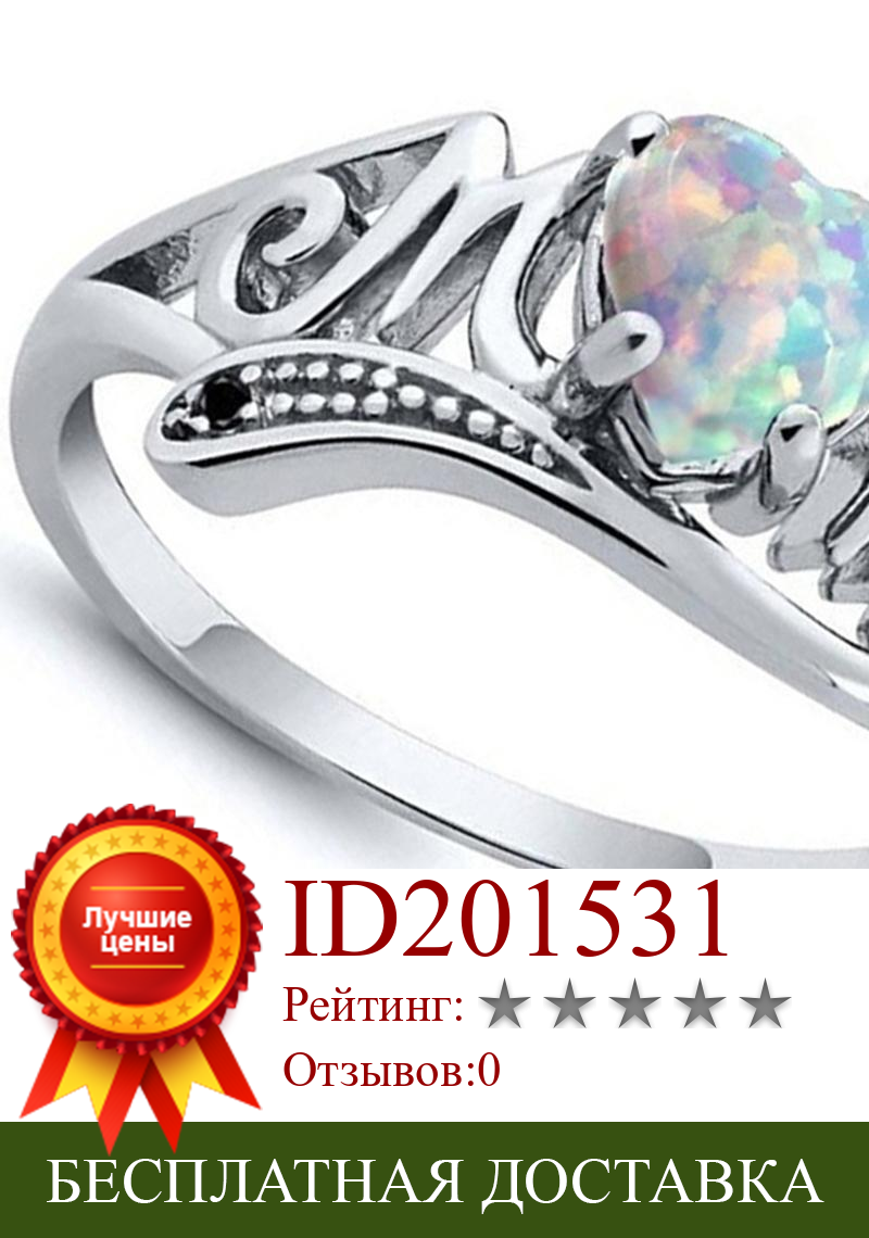 Изображение товара: Обручальное кольцо с гравировкой в форме сердца с искусственным опалом, обручальное ювелирное изделие, подарок для матери и женщины, кольцо с камнем по месяцу рождения