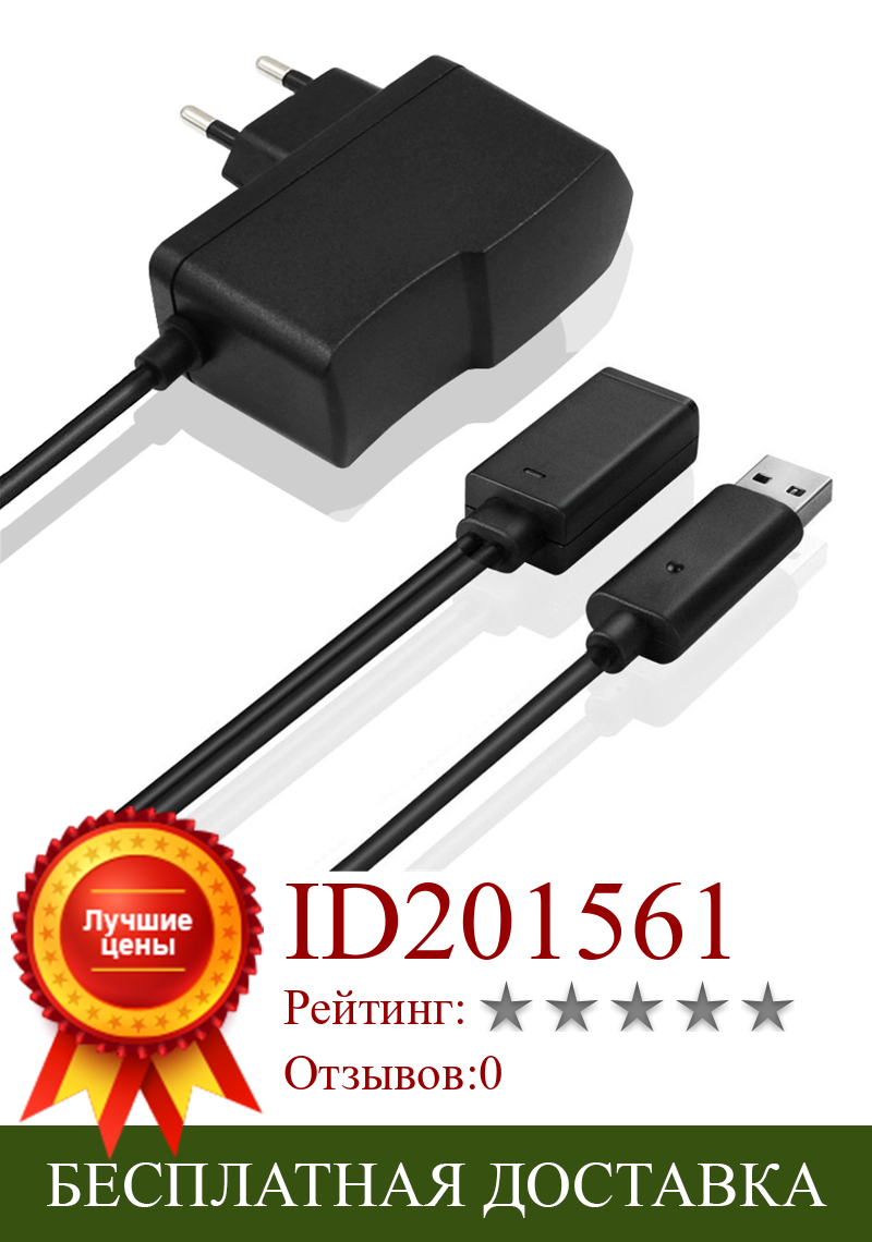 Изображение товара: USB-адаптер переменного тока, источник питания для кабеля Kinect XBOX360, 100-240 В переменного тока