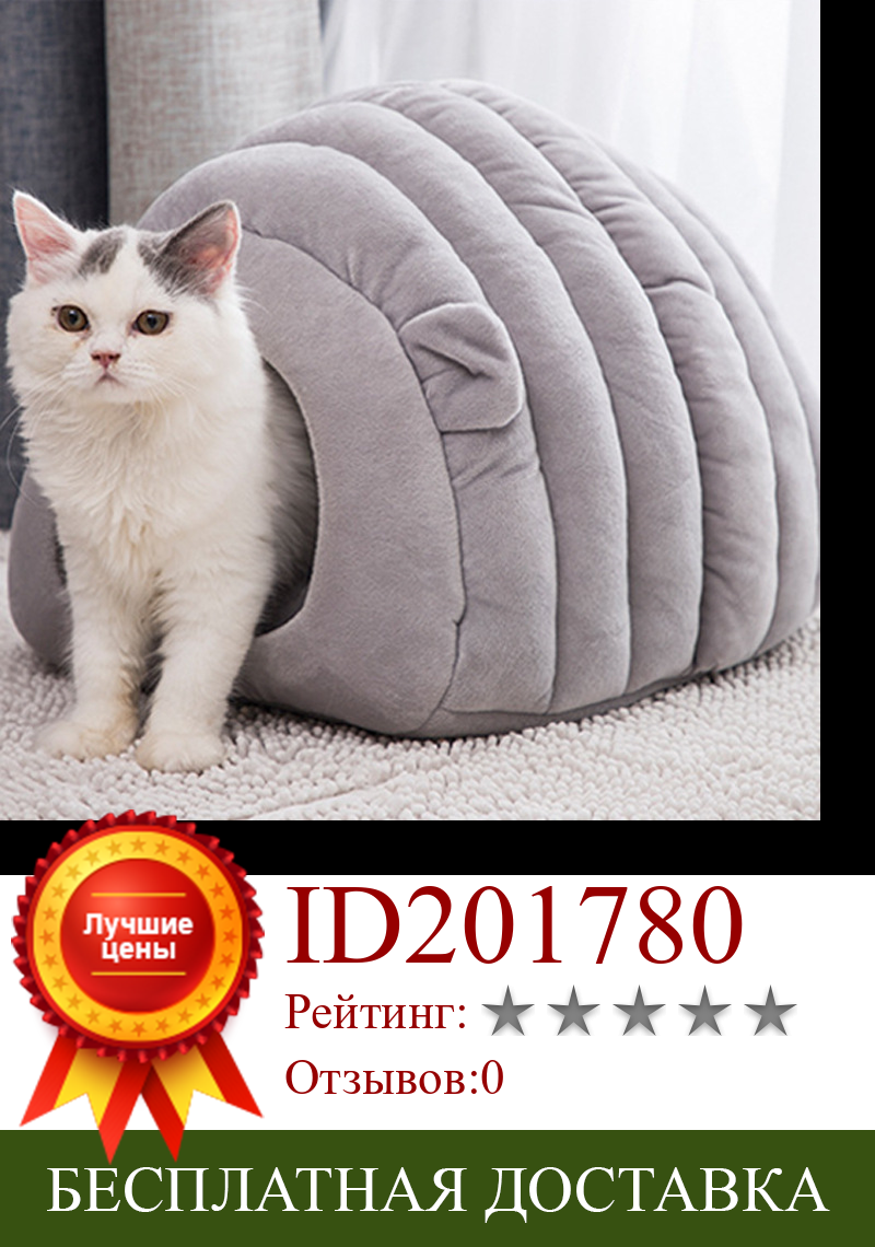 Изображение товара: Лежанка для домашних животных, полузакрытый спальный мешок для кошек, легко чистится, не сгибается, воздухопроницаемый и теплый, универсальный, всесезонный