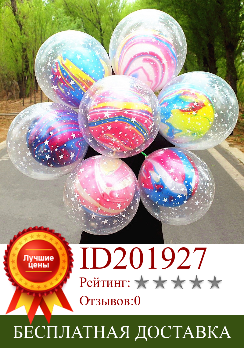 Изображение товара: 10 шт. Новый двухслойный воздушный шар со звездами и агатом, Свадебный шар с днем рождения, воздушный шар для детского душа, украшение для детской вечеринки