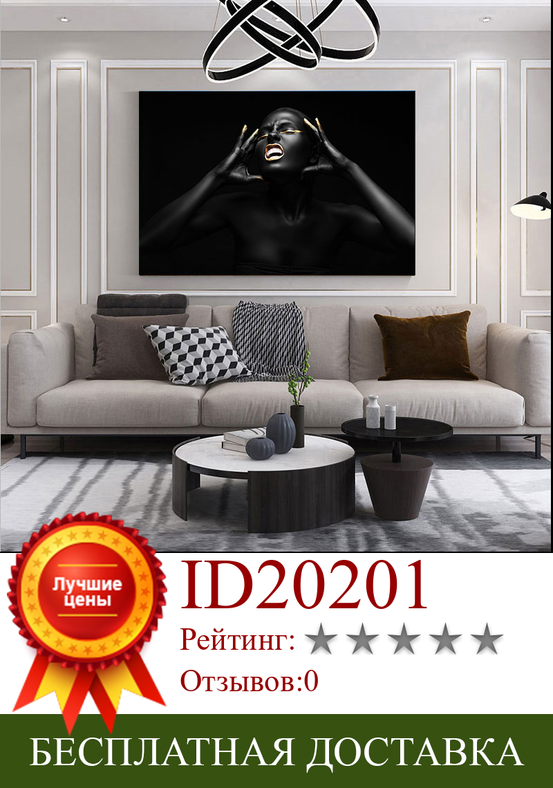 Изображение товара: Африканская черная тушь, Скандинавская Картина на холсте, Декор, картина маслом, Настенная картина, плакат, современное настенное искусство для гостиной