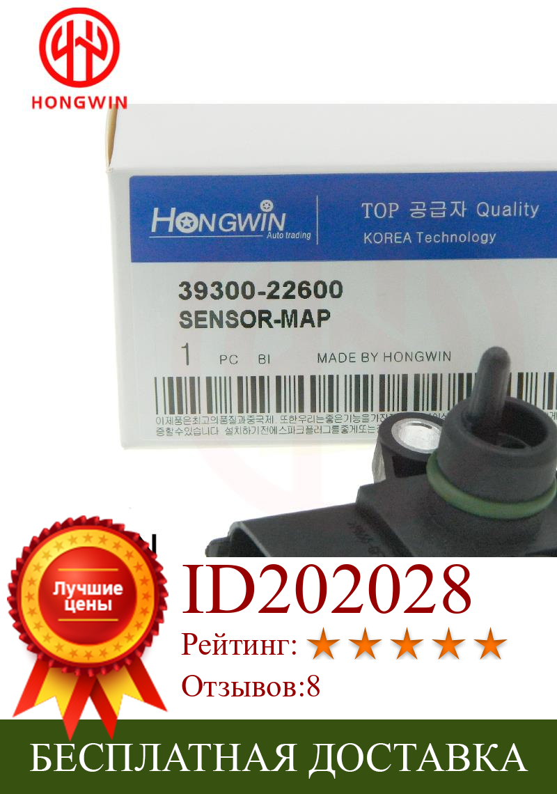 Изображение товара: Датчик карты 39300-22600, Датчик абсолютного разряда для Hyundai Accent/Excel 2000-2011 Accent, Elantra, Tiburon, для KIA Soul