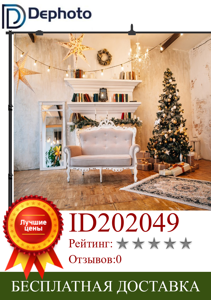 Изображение товара: Фоны для фотосъемки с изображением рождественской елки и Золотой Звезды