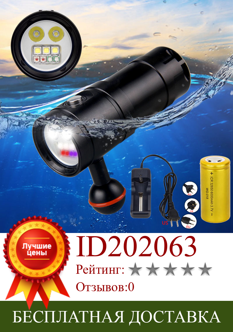Изображение товара: Подводный дайвинг фонарик подводный 100 м 2350lm Водонепроницаемый фонарь XM светодиодный белый/красный/УФ освещения для фото видео + 32650 Батарея