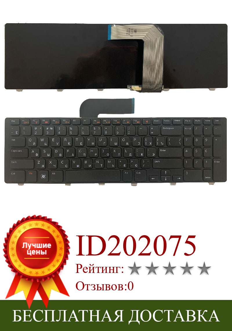 Изображение товара: Русская черная новая клавиатура для ноутбука DELL 17R N7110 XPS 17 L701X L702X 5720 7720 Vostro 3750 v3750 RU, клавиатура с рамкой