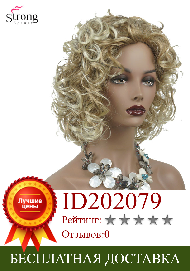 Изображение товара: Женский синтетический парик StrongBeauty, натуральные волосы средней длины, вьющиеся волосы, блонд/черный парик без капюшона