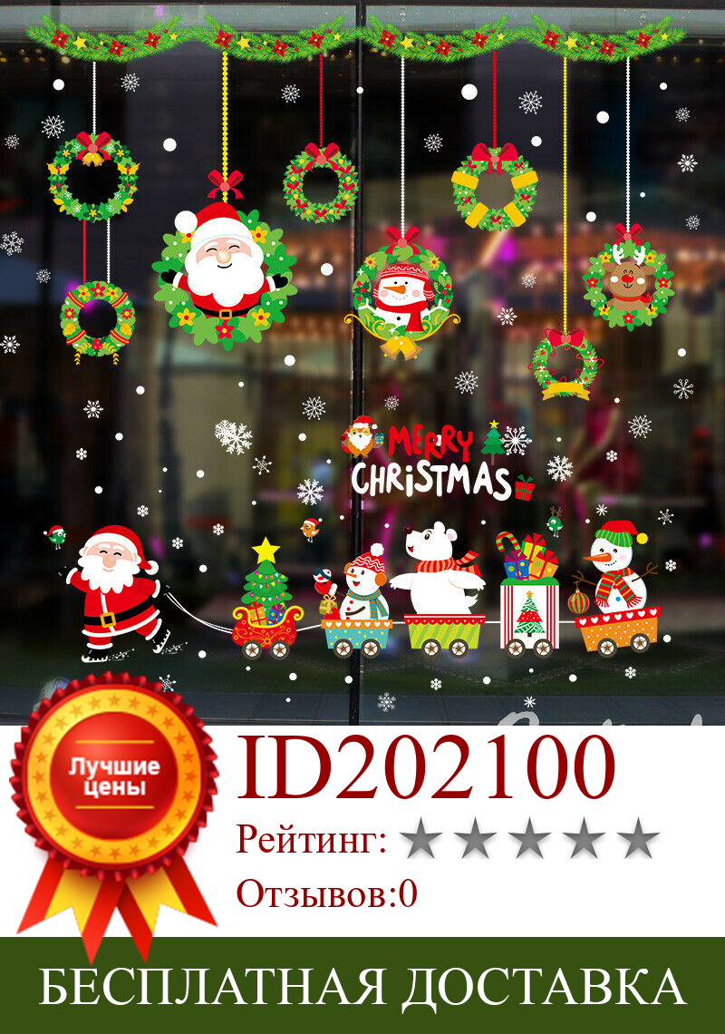 Изображение товара: Рождественский Декор для дома, наклейки на окно 2020, Дед Мороз, рождественские украшения, гирлянда, рождественский подарок, новый год 2021, Рождество
