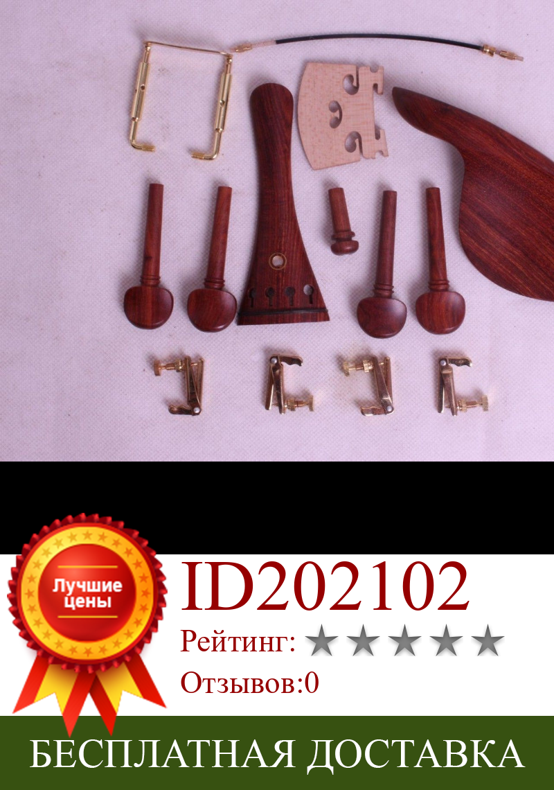 Изображение товара: 4/4 детали для скрипки из розового дерева, тюнер peg chinrest tailpiece tail gut endpin