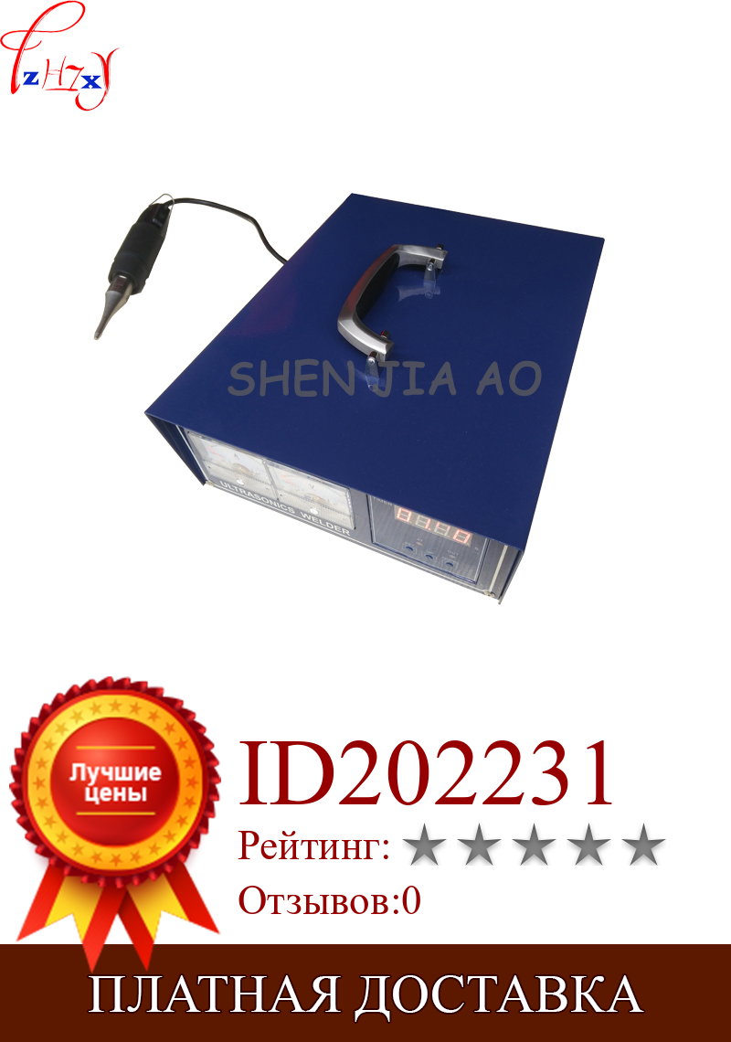 Изображение товара: 1 шт. 220 В 300 Вт портативный пластиковый сварочный аппарат, ультразвуковой пластиковый сварочный аппарат, настольный сварочный аппарат, сварочный аппарат из полиэтилена