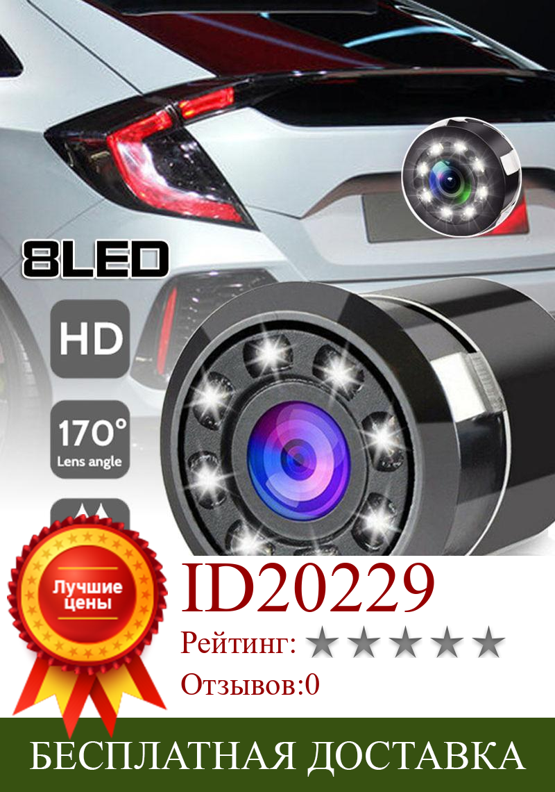 Изображение товара: Новейшая камера заднего вида с 8 светодиодный, водонепроницаемая камера заднего вида для парковки автомобиля, ночного видения на 170 °