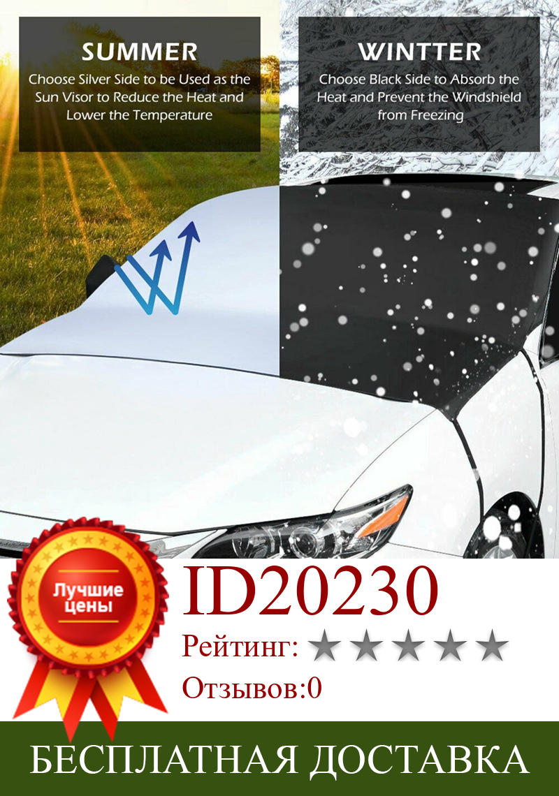 Изображение товара: Автомобильный Магнитный солнцезащитный козырек для лобового стекла, двусторонняя защита от мороза, снега, пыли, водонепроницаемого ветрового стекла 210*125 см