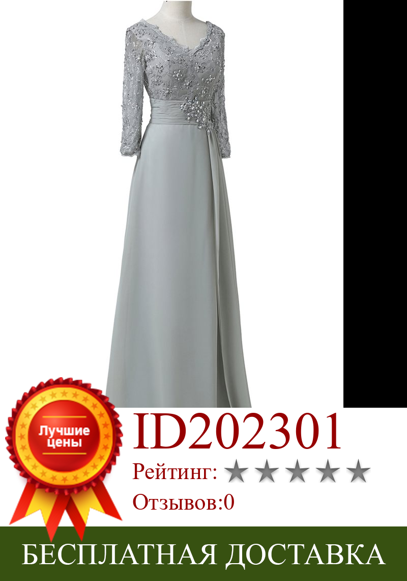 Изображение товара: 2022 Серебристые кружевные шифоновые вечерние наряды для матери невесты жениха больших размеров с длинными рукавами блестками с V-образным вырезом и рюшами