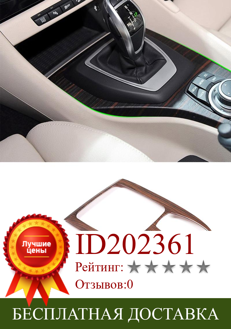 Изображение товара: Сосновая древесина зерна ABS пластиковые наклейки автомобиль центр шестерни сдвига Панель рамка отделка для BMW X1 E84 2013-2015 LHD Транспортных средств аксессуары