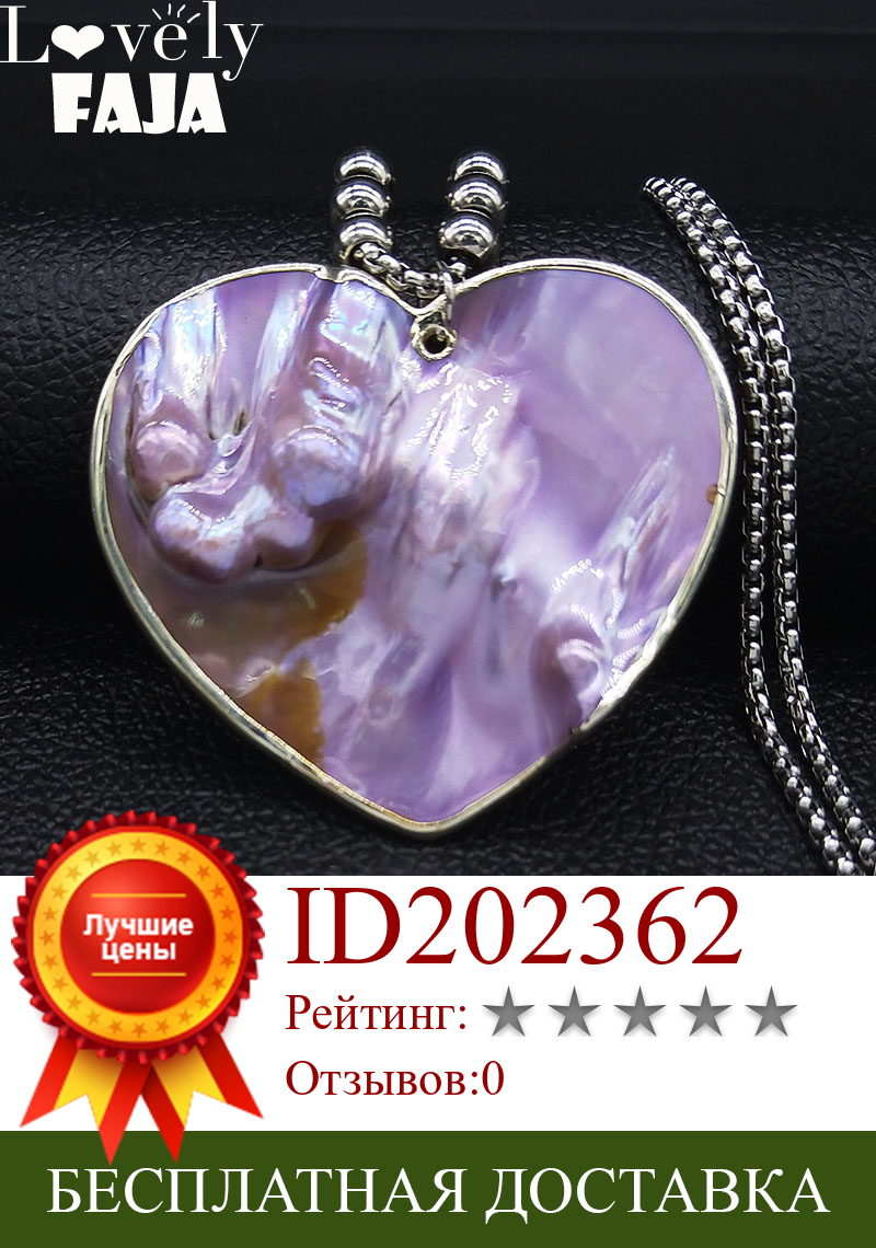 Изображение товара: 2021 рисунок «сердечко»; Большой корпус из нержавеющей стали ожерелье-цепочка для женщин фиолетовый Цвет Бусы Подвески ювелирное изделие ожерелье для официальных случаев N19216