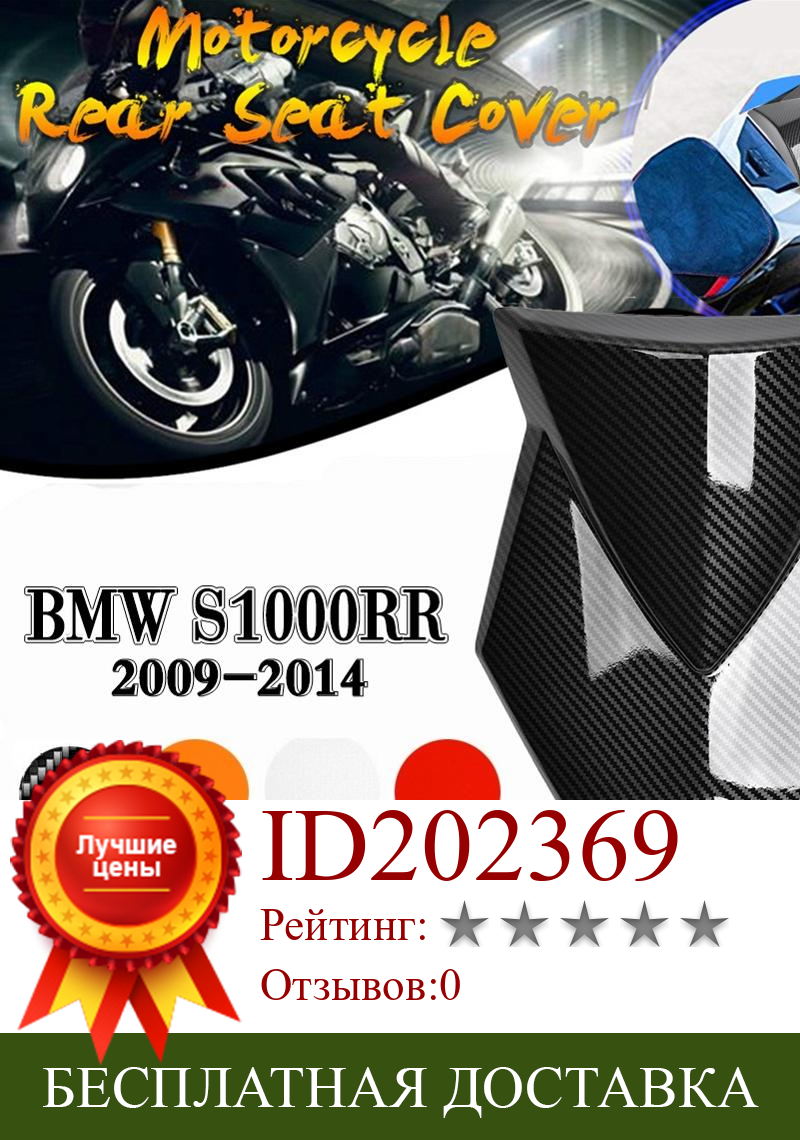 Изображение товара: Чехол на заднее сиденье для BMW S1000RR, 2014, 2013, 2012, 2011, 2010, 2009, Жесткий Чехол-хомут для салона автомобиля, аксессуары для мотоциклов