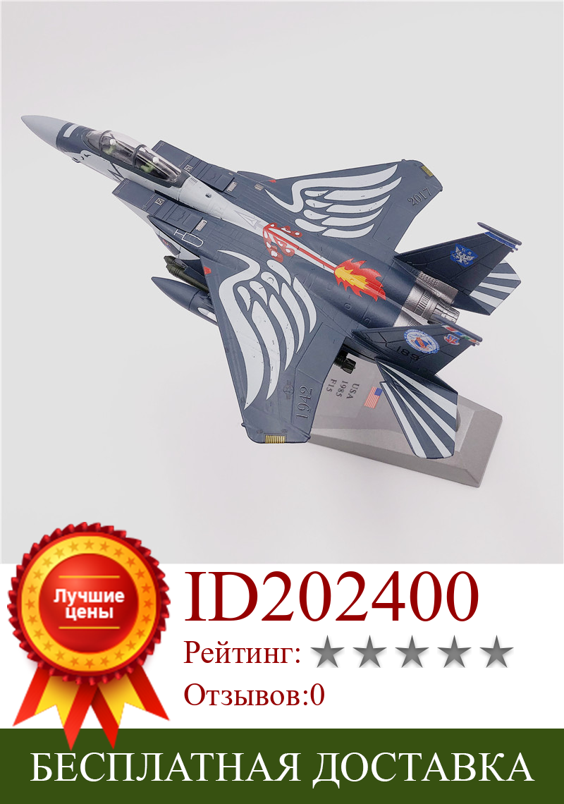 Изображение товара: 1/100 масштаб военная модель игрушки F-15E удар Орел Mudhen боец США армии ВВС литой металлический самолет модель игрушки