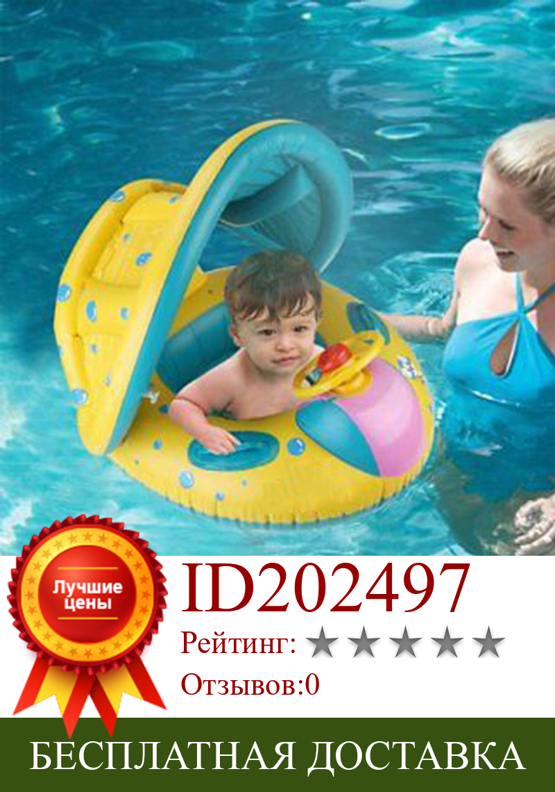 Изображение товара: Плавательный тренажер надувной круг безопасные детские аксессуары для плавания ming круг бассейн аксессуары для плавания ming кольцо Регулируемый Зонт сиденье