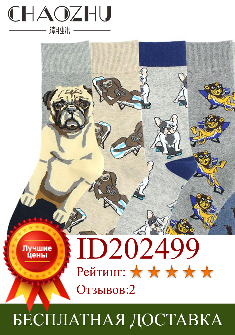 Изображение товара: Носки CHAOZHU унисекс для мужчин и женщин, носки с забавными рисунками собак, Львов, французских бульдогов на скейтборде, милых щенков, домашних животных