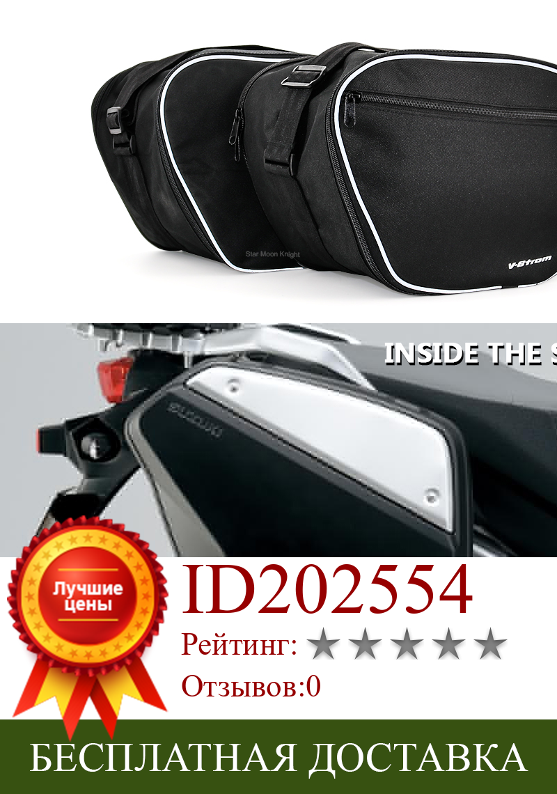 Изображение товара: Для SUZUKI V-STROM DL1000 DL 1000 V strom DL650 2014-2020 мотоциклетные сумки для багажа расширяемые внутренние сумки черные Внутренние Сумки для багажника
