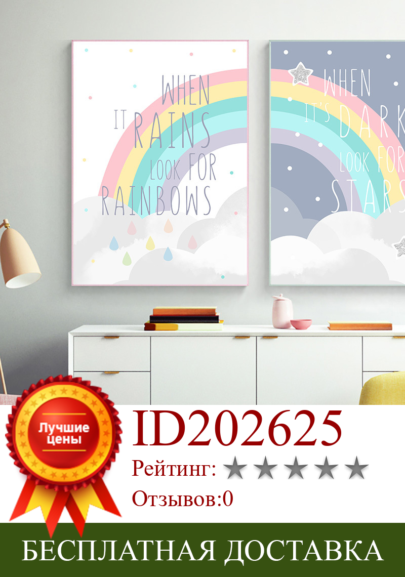 Изображение товара: Настенное украшение для детского сада, с облаками, радугой, с изображением звездного неба, настенное украшение для детской комнаты, Картина на холсте