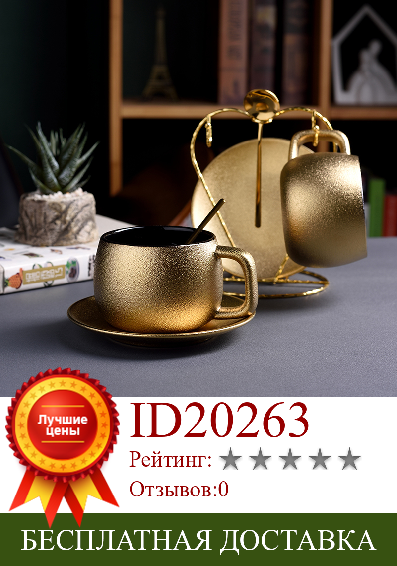Изображение товара: Золотая Высококачественная чашка для послеобеденного чая с ложкой и блюдцем, кофейная чашка для капучино, подарочный набор, чашка для воды в британском стиле, кружка для чая