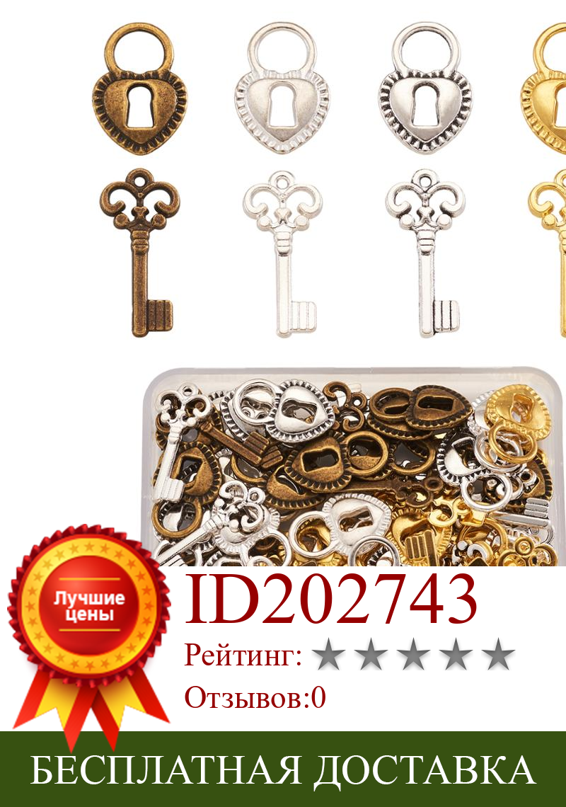 Изображение товара: 60-120 шт. винтажные подвески в виде ключа и сердца, подвески в тибетском стиле, набор ключей из сплава, подвеска «сделай сам» для ожерелья