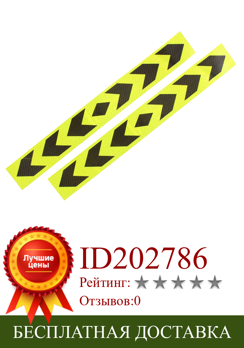 Изображение товара: Светоотражающая Предупреждение льная клейкая лента желтый черный 2 шт