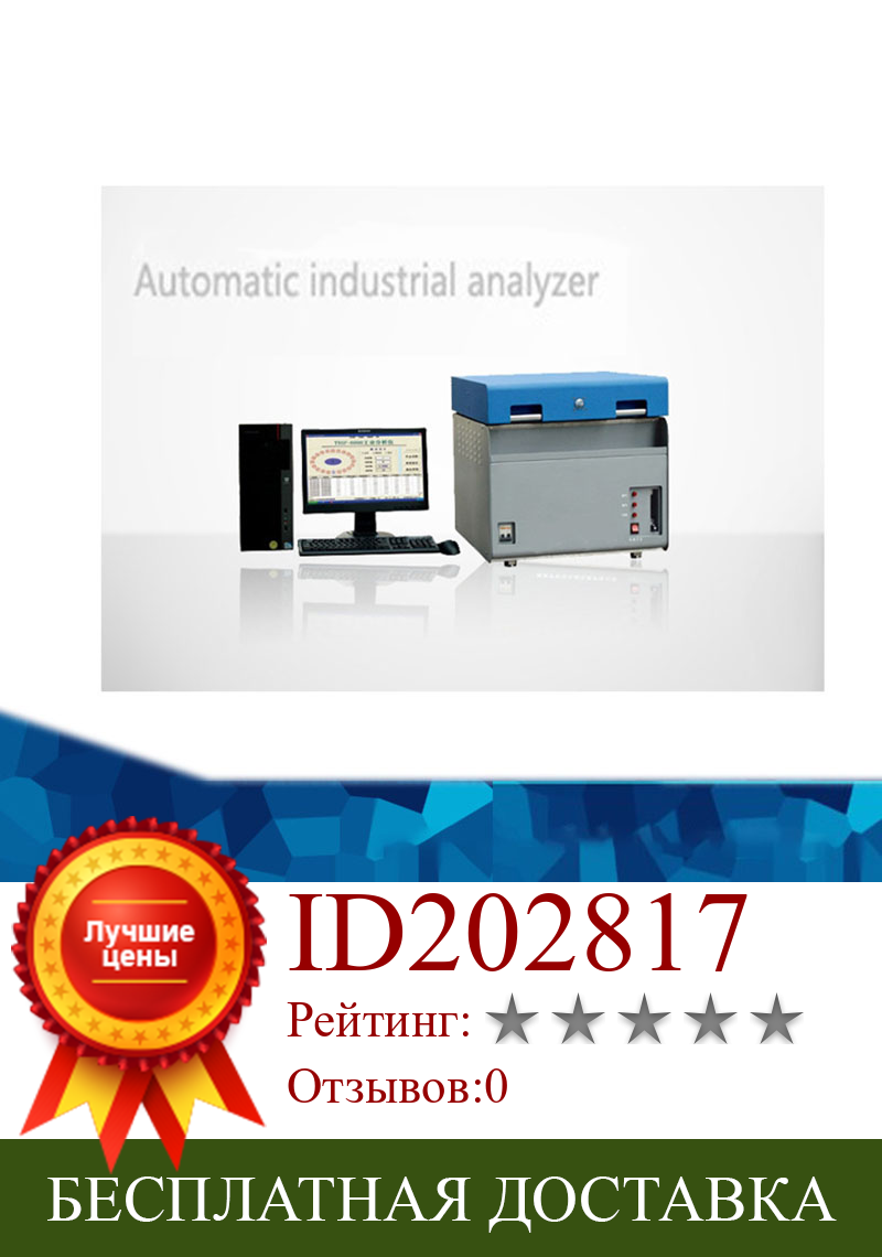 Изображение товара: Промышленный анализатор Технические параметры, микрокомпьютер, автоматический промышленный анализатор, быстрый промышленный анализатор