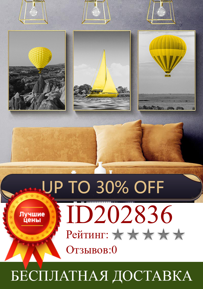 Изображение товара: Картина с воздушным шаром, украшение для дома, скандинавский настенный подвесной художественный пейзаж, желтый декоративный плакат и Картина на холсте