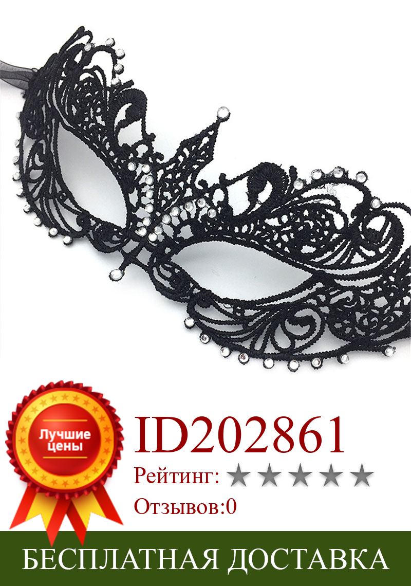 Изображение товара: Кружевная женская маска в виде шара на Хэллоуин, дневные полые маски, 2 шт., бандажная повязка на глаза вечерние маска для взрослых женщин, черные сексуальные маски для лица